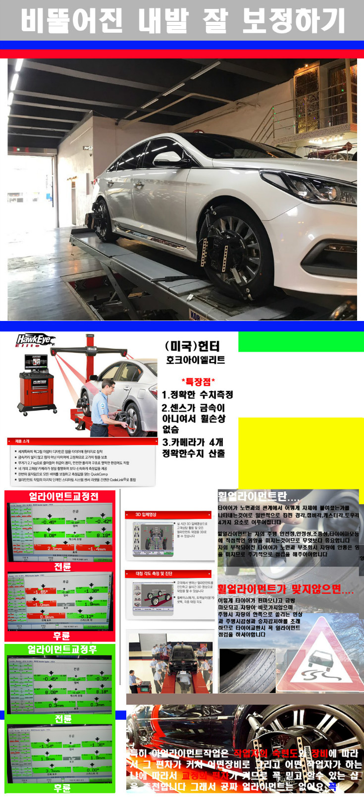 얼라이먼트사진 사본.jpg