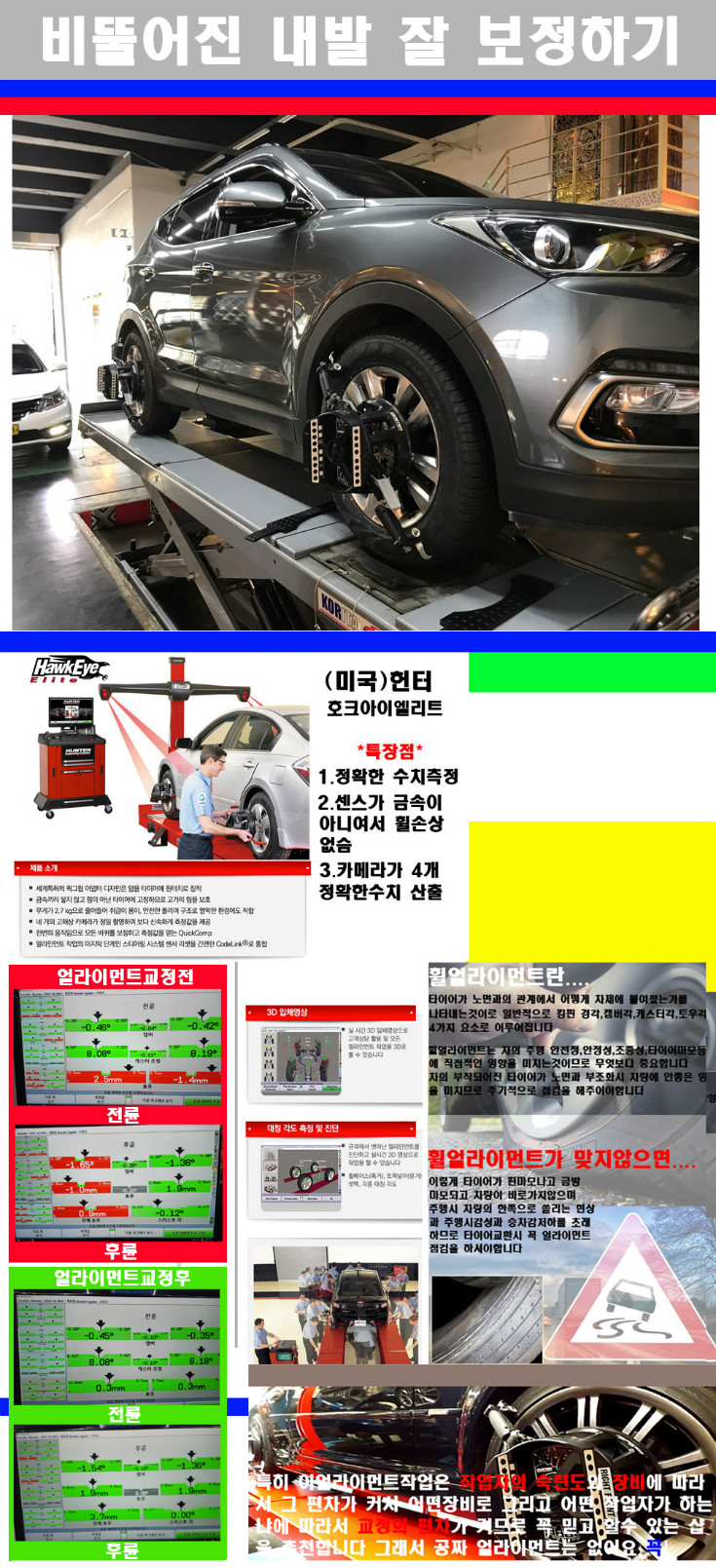 얼라이먼트사진 사본.jpg