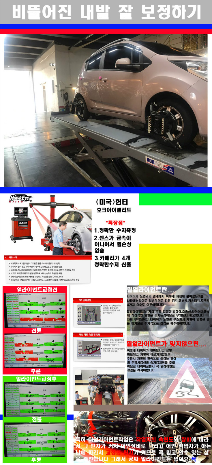 얼라이먼트사진 사본.jpg