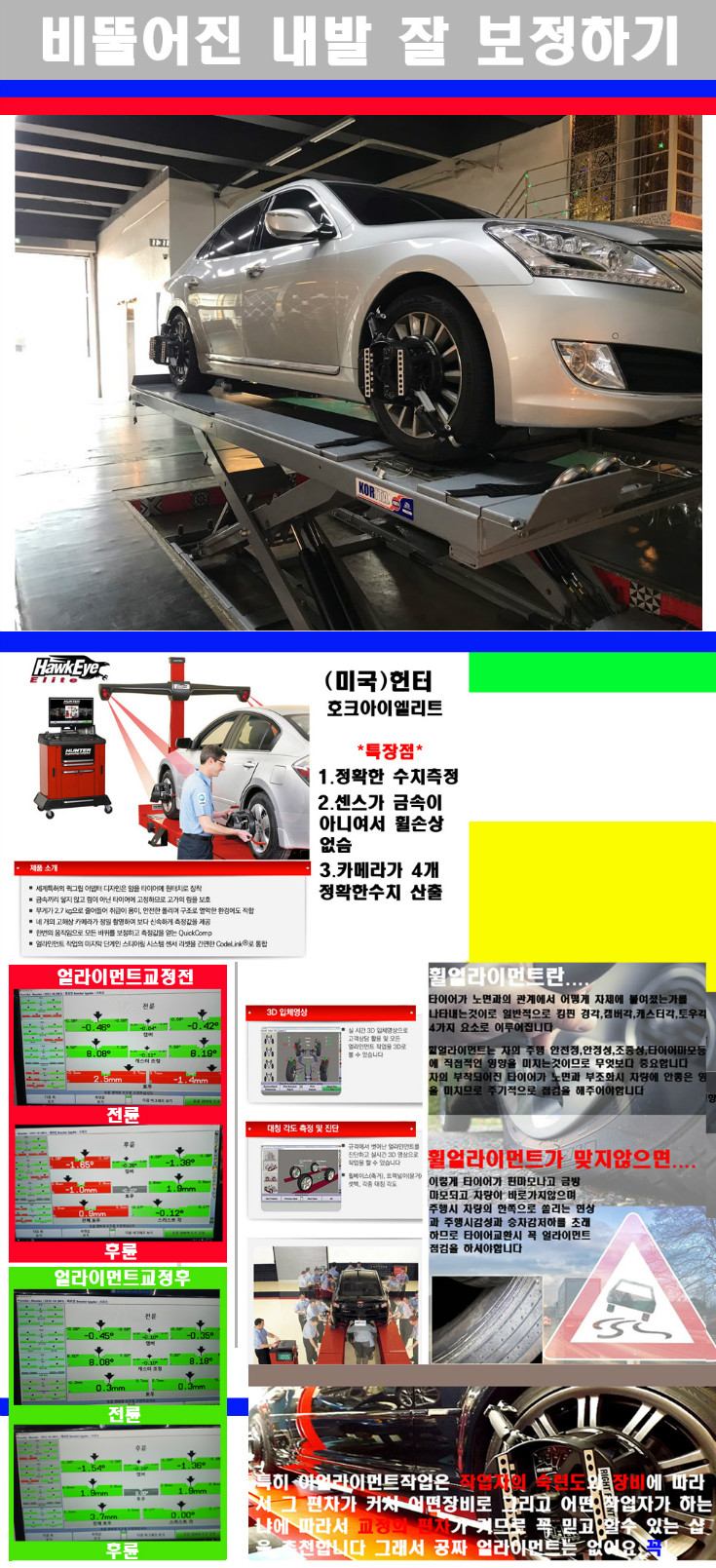 얼라이먼트사진 사본.jpg