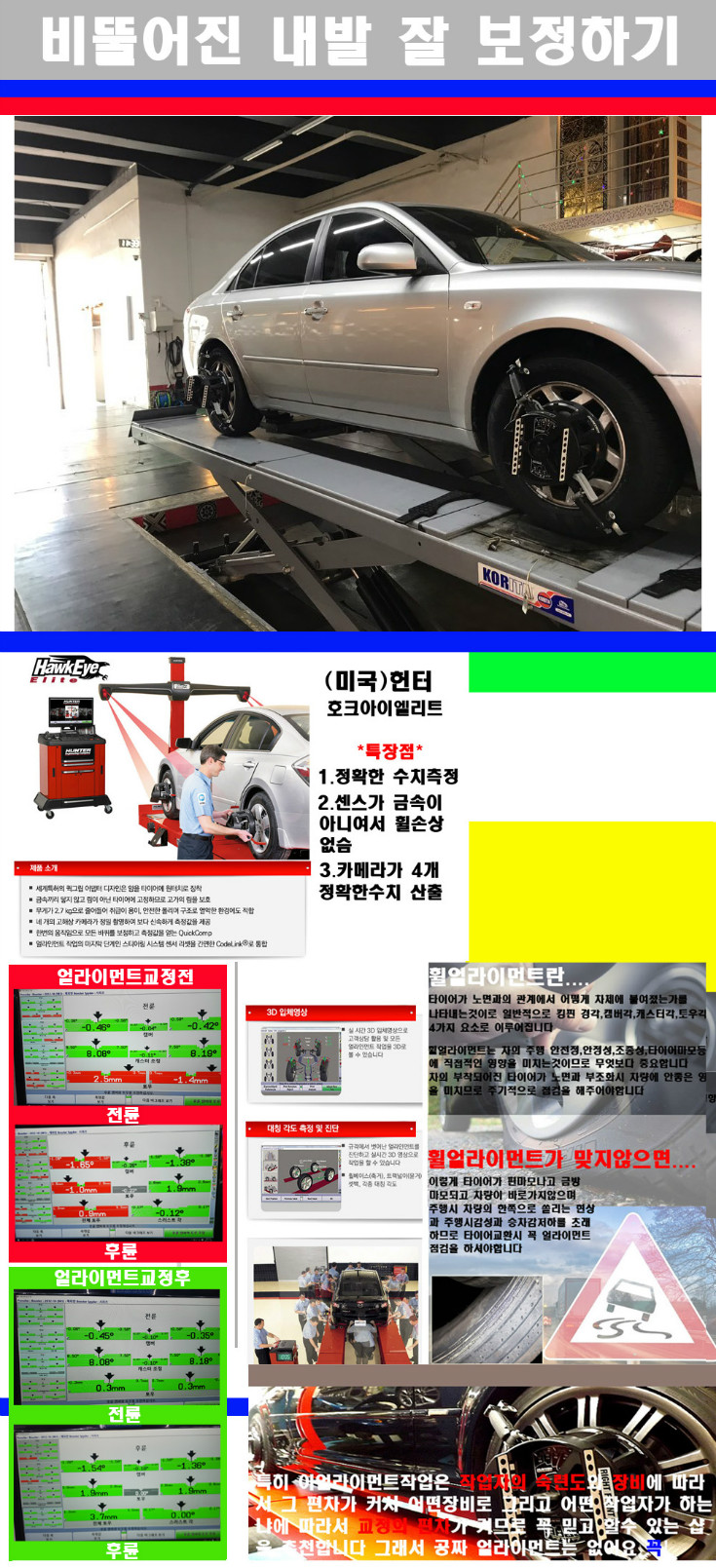 얼라이먼트사진 사본.jpg