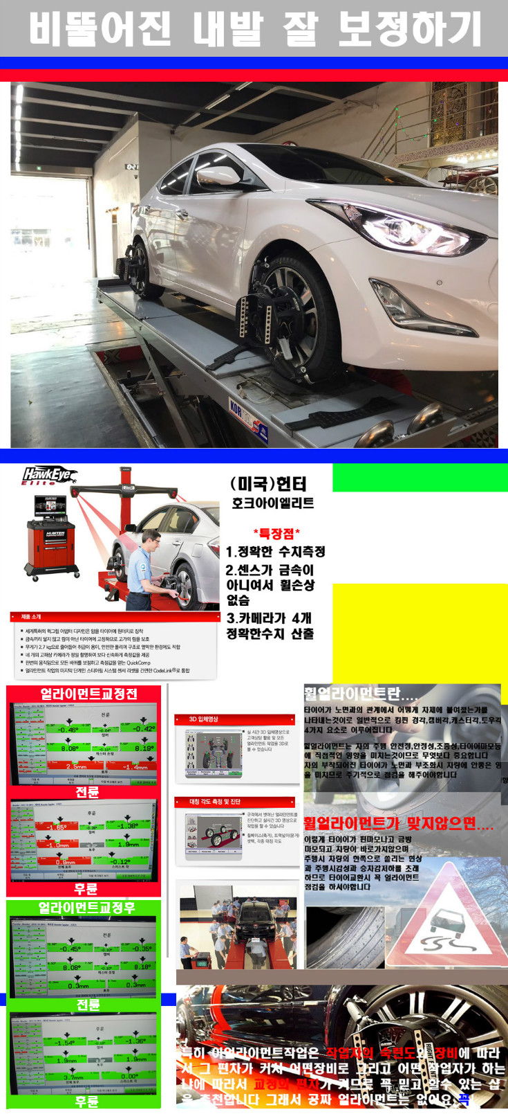 얼라이먼트사진 사본.jpg