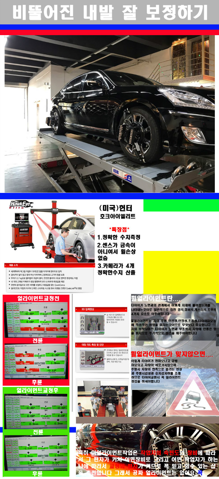 얼라이먼트사진 사본.jpg