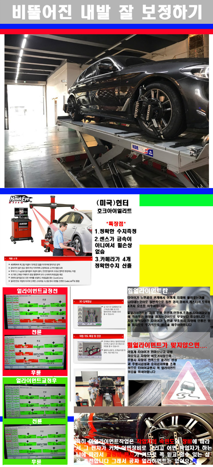 얼라이먼트사진 사본.jpg