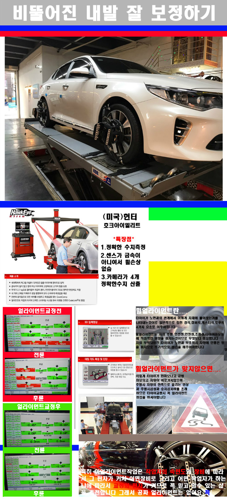 얼라이먼트사진 사본.jpg