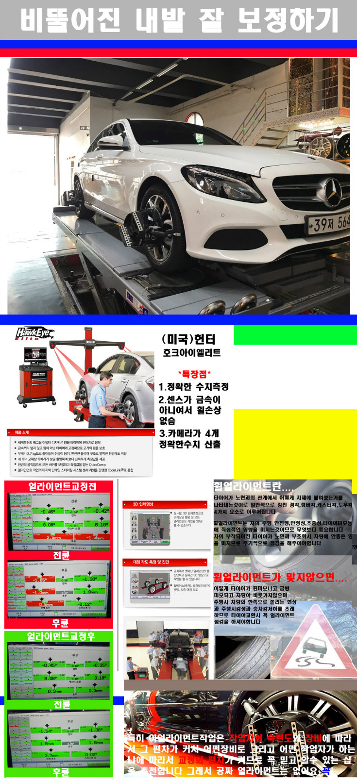 얼라이먼트사진 사본.jpg