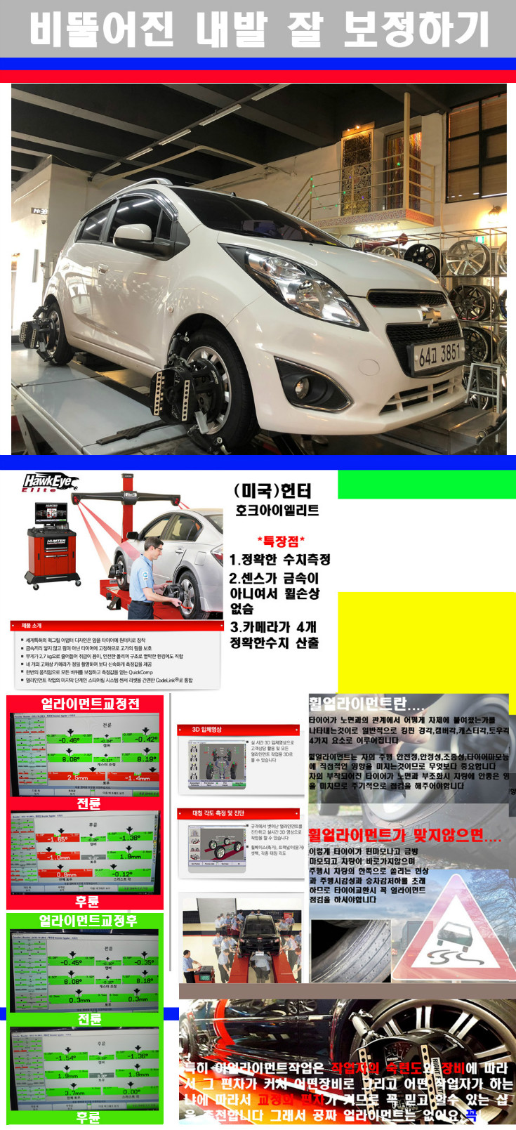 얼라이먼트사진 사본.jpg