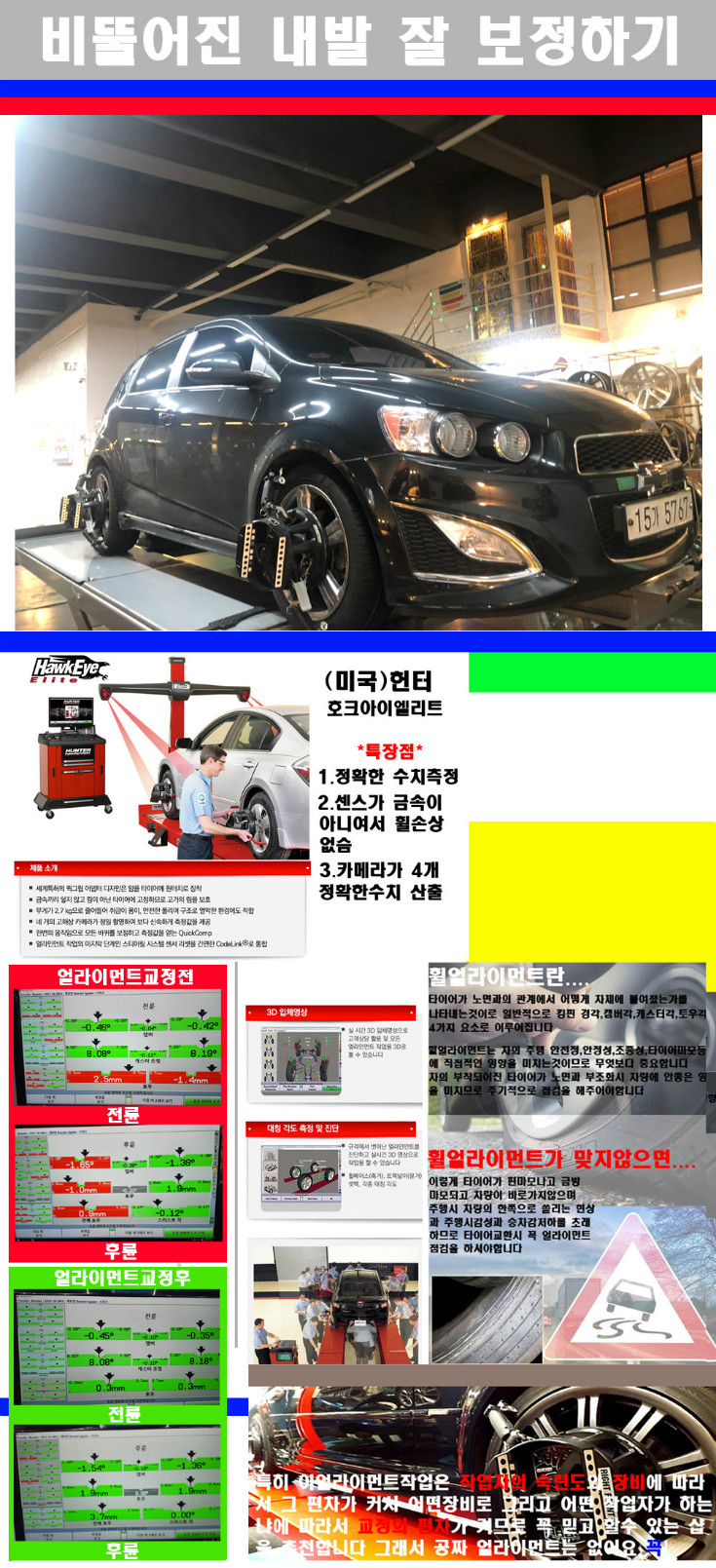 얼라이먼트사진 사본.jpg