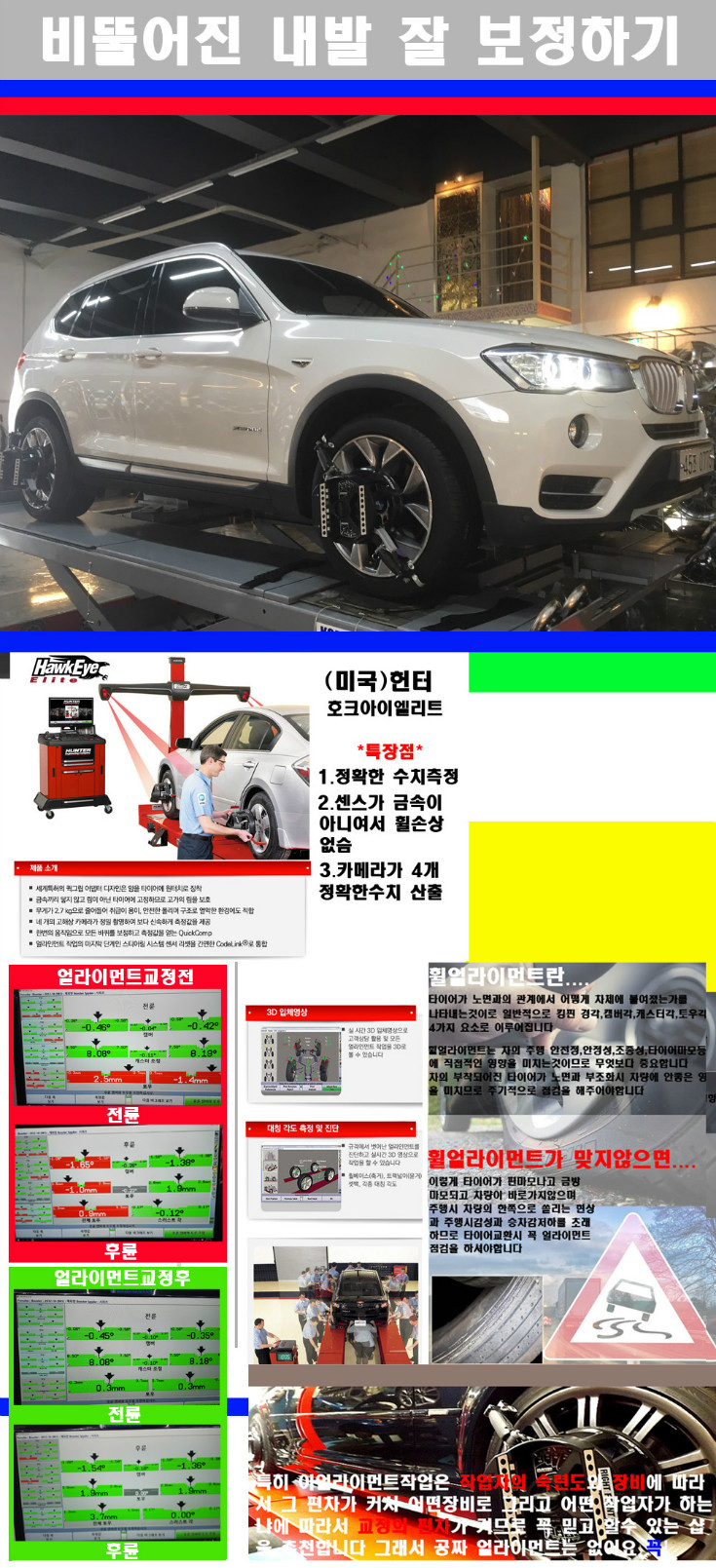 얼라이먼트사진 사본.jpg