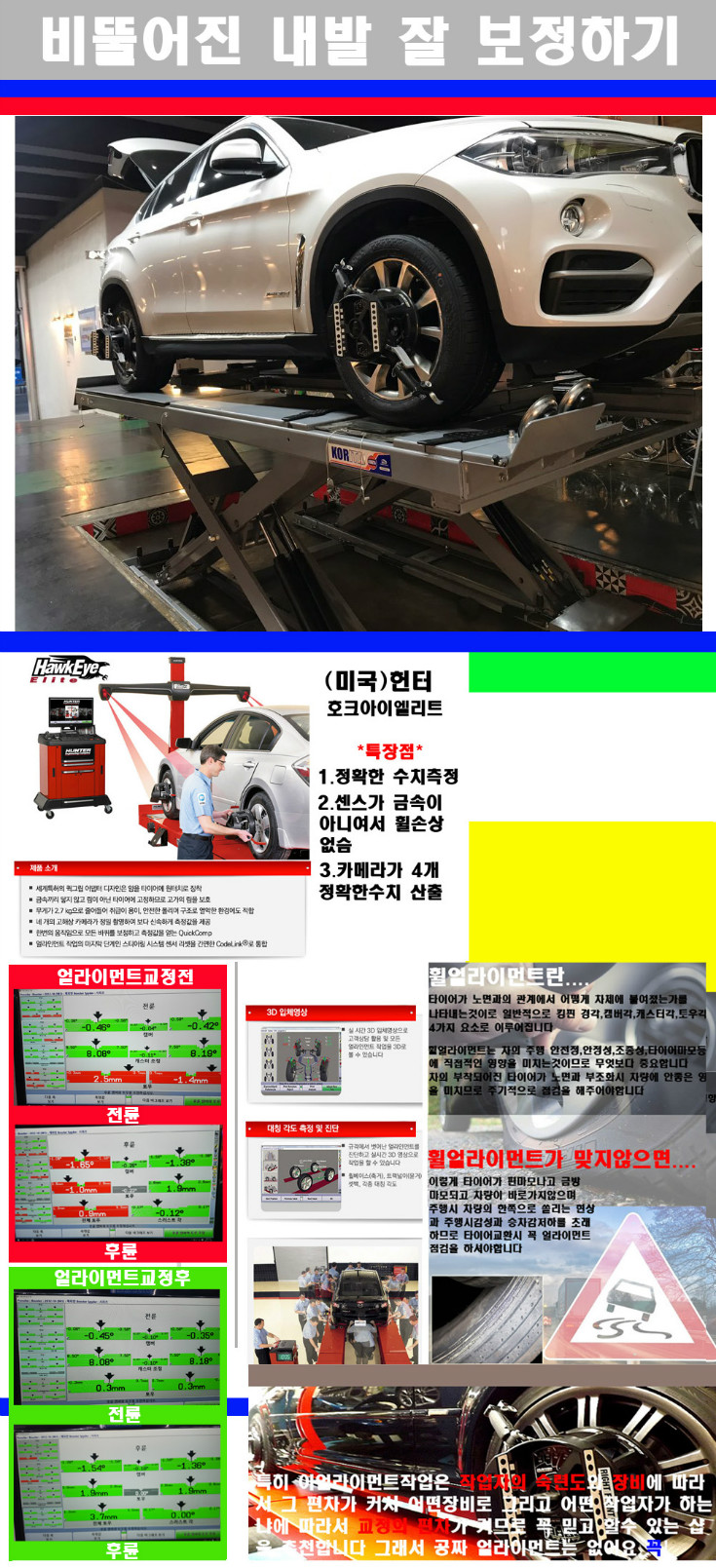 얼라이먼트사진 사본.jpg