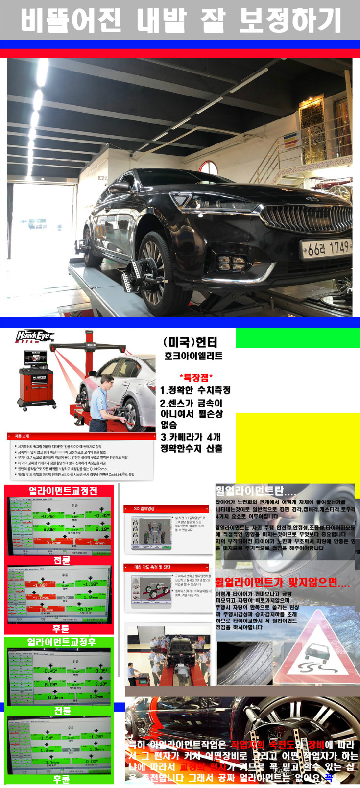 얼라이먼트사진 사본.jpg