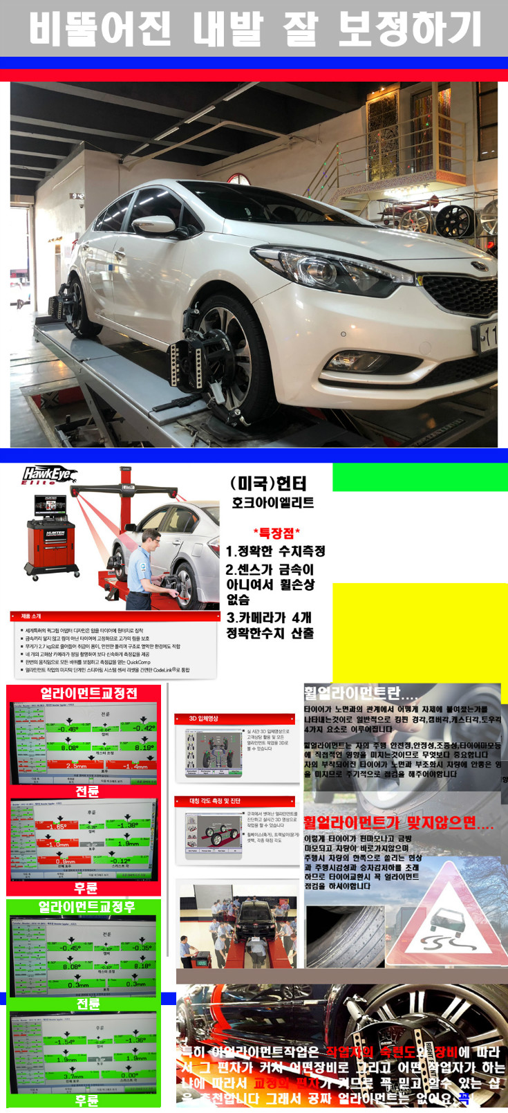 얼라이먼트사진 사본.jpg