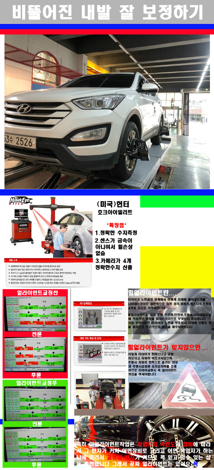 얼라이먼트사진 사본.jpg