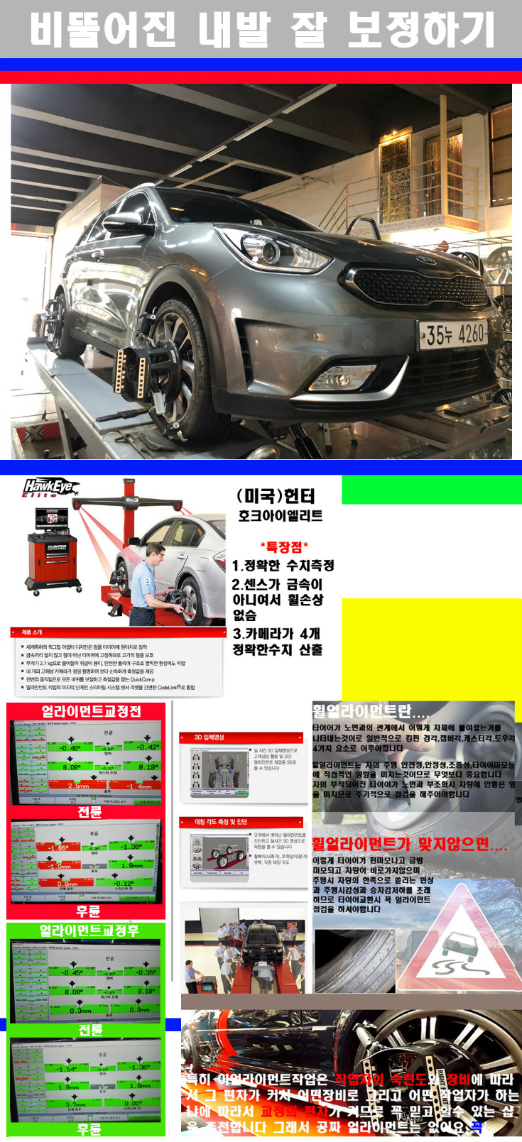 얼라이먼트사진 사본.jpg