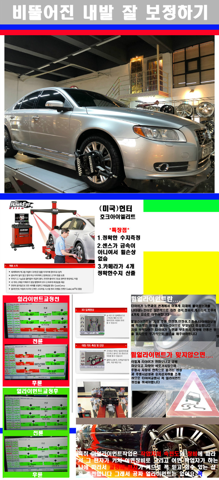 얼라이먼트사진 사본.jpg