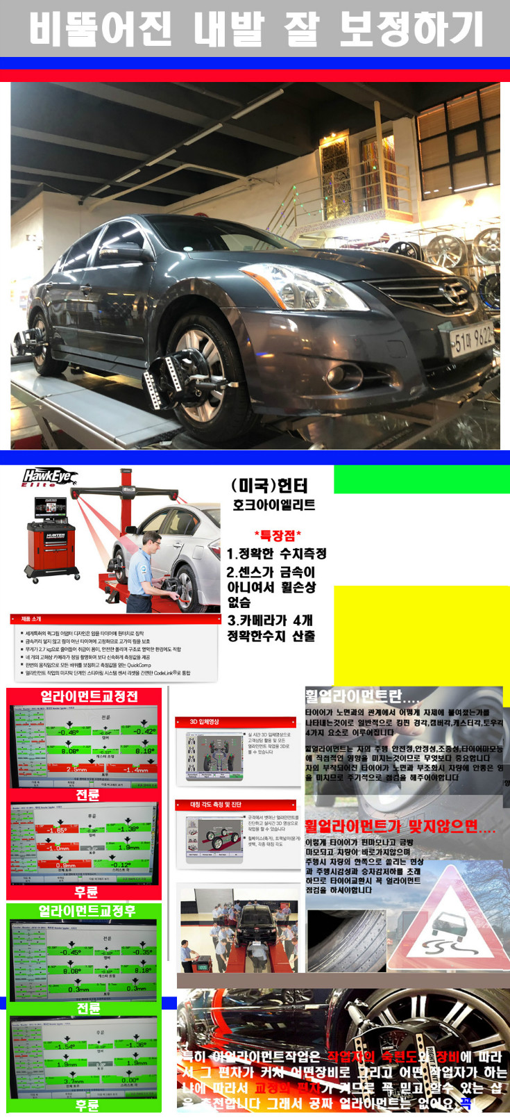 얼라이먼트사진 사본.jpg