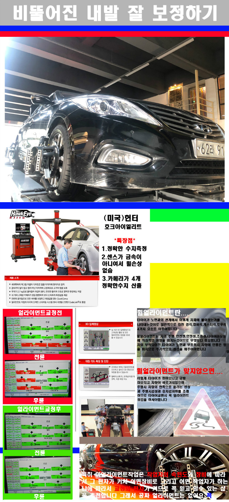 얼라이먼트사진 사본.jpg