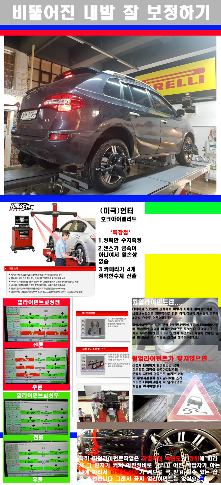 얼라이먼트사진 사본.jpg