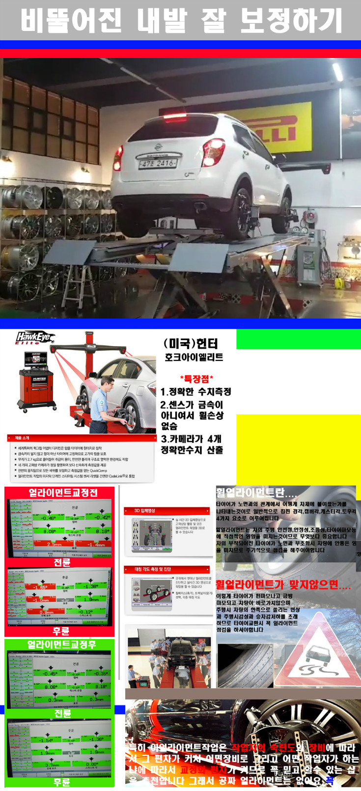 얼라이먼트사진 사본.jpg