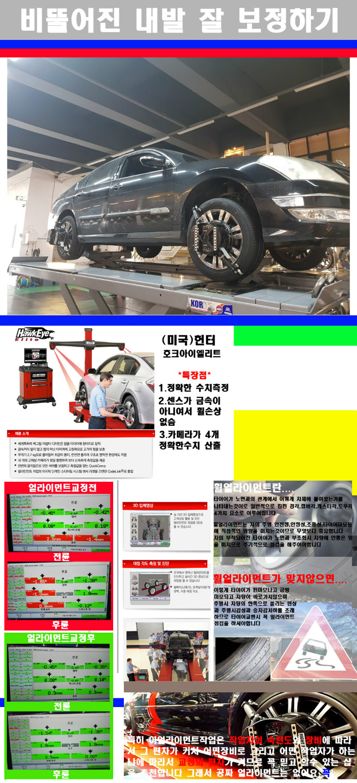 얼라이먼트사진 사본.jpg