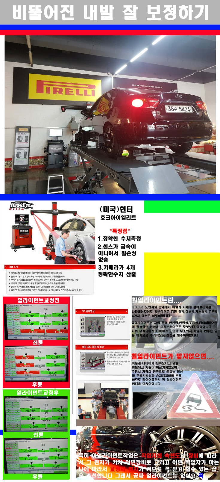 얼라이먼트사진 사본.jpg