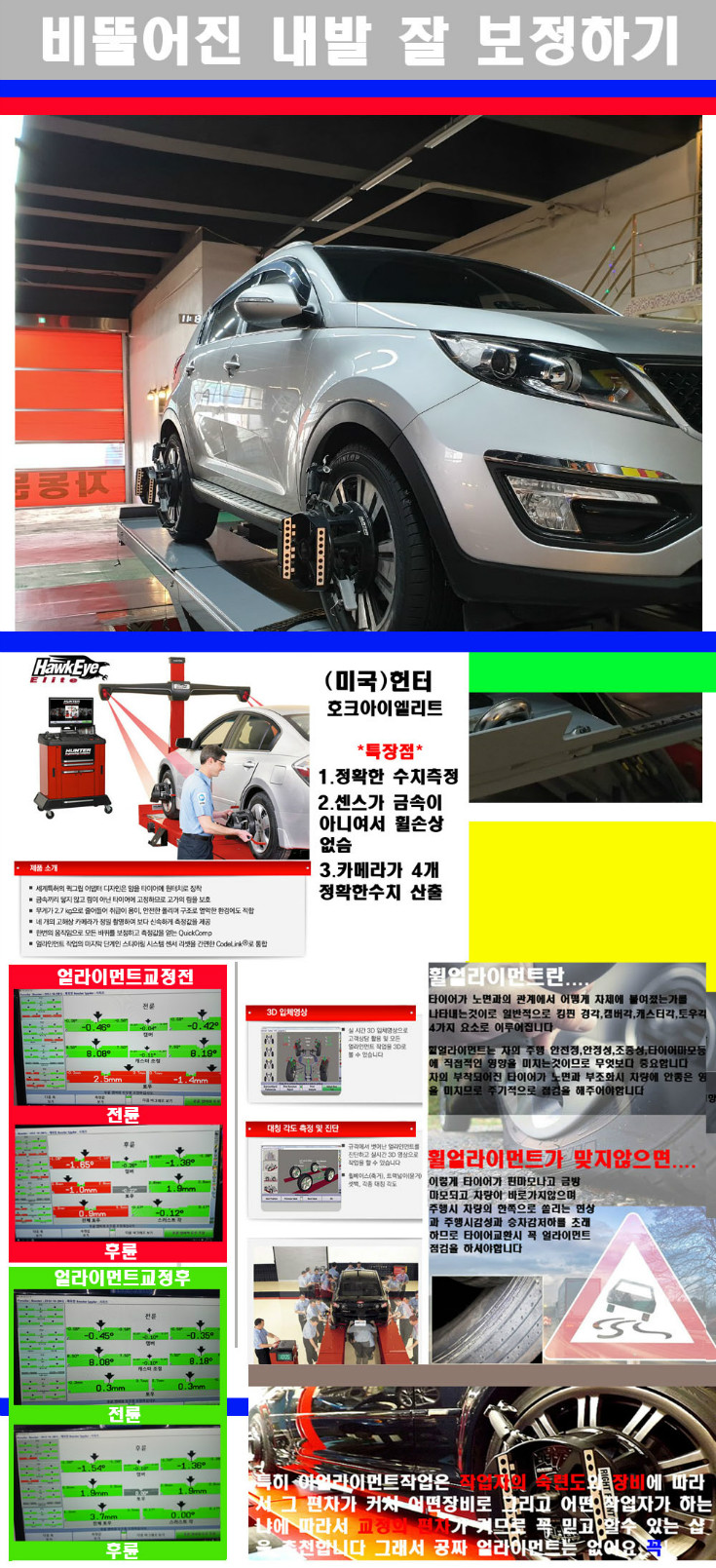 얼라이먼트사진 사본.jpg