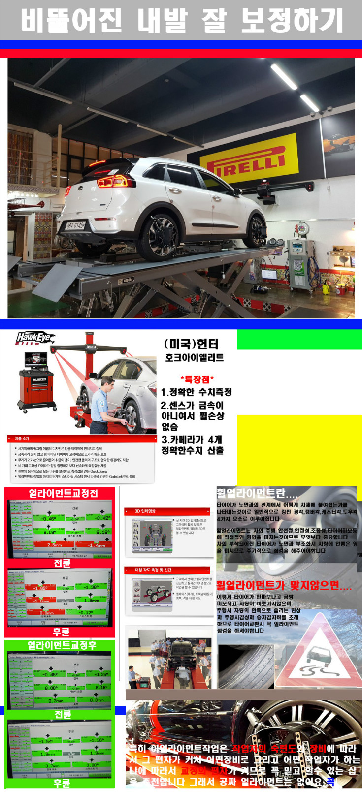 얼라이먼트사진 사본.jpg