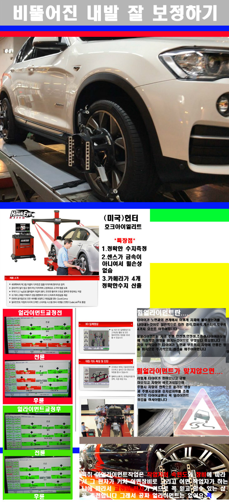 얼라이먼트사진 사본.jpg