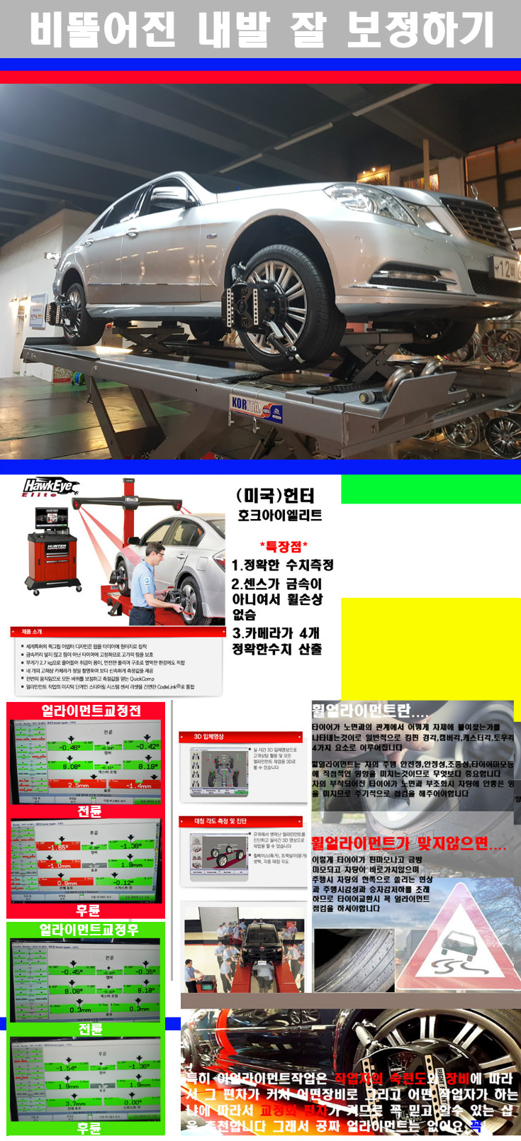 얼라이먼트사진 사본.jpg