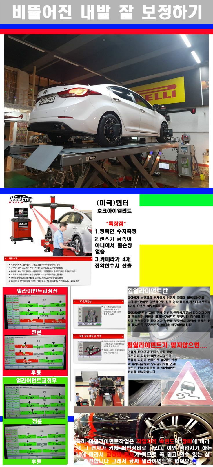 얼라이먼트사진 사본.jpg