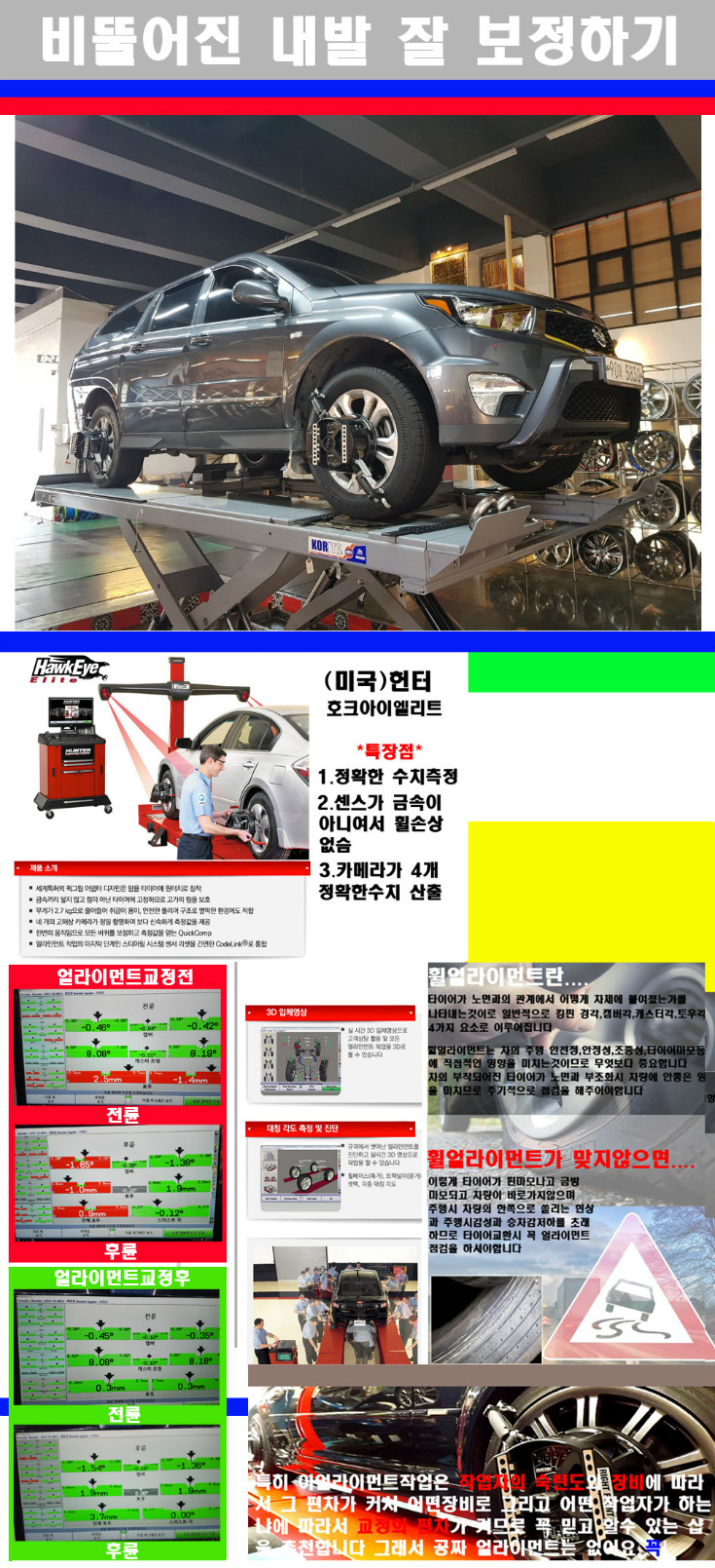 얼라이먼트사진 사본.jpg