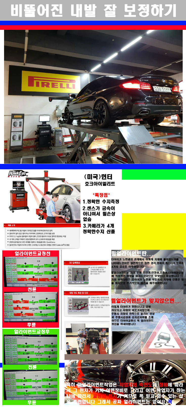 얼라이먼트사진 사본.jpg