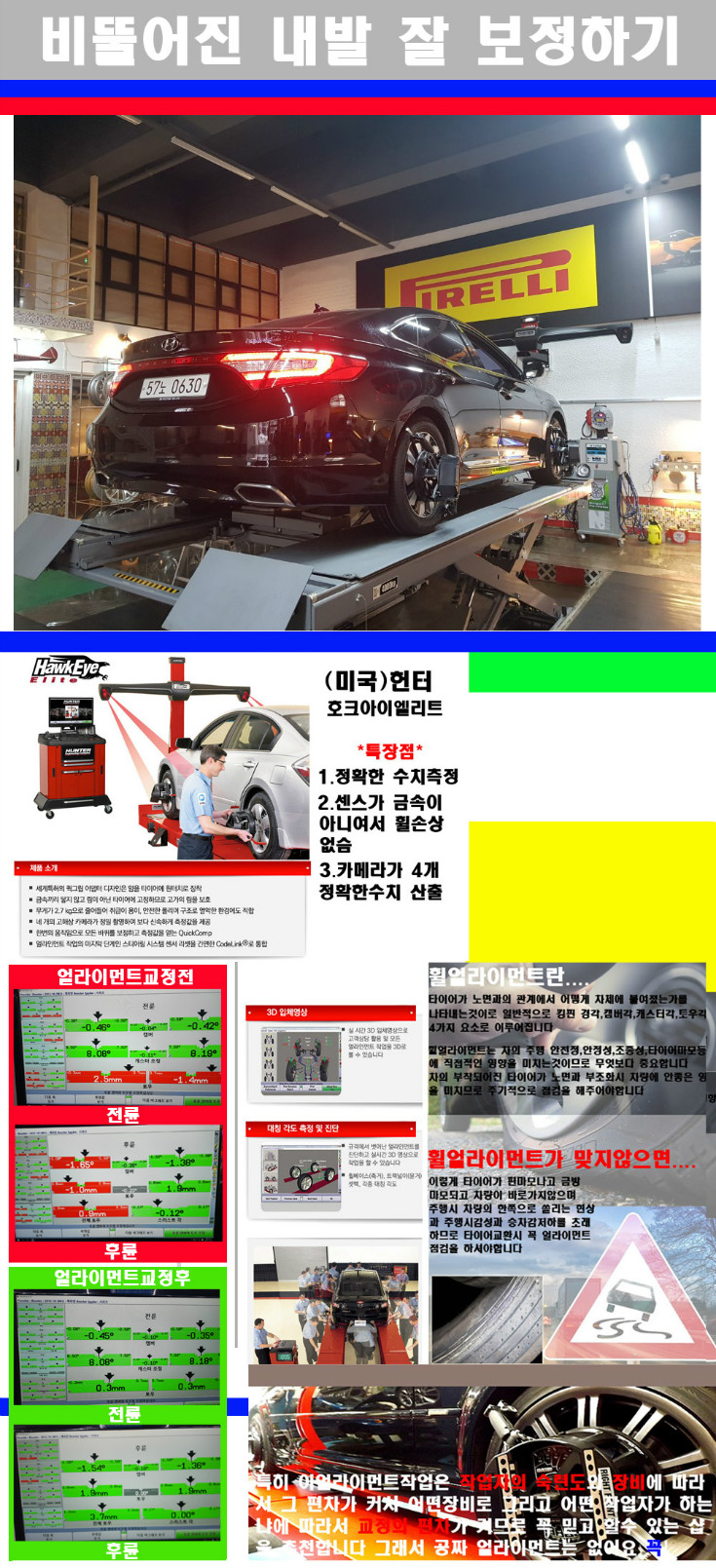 얼라이먼트사진 사본.jpg