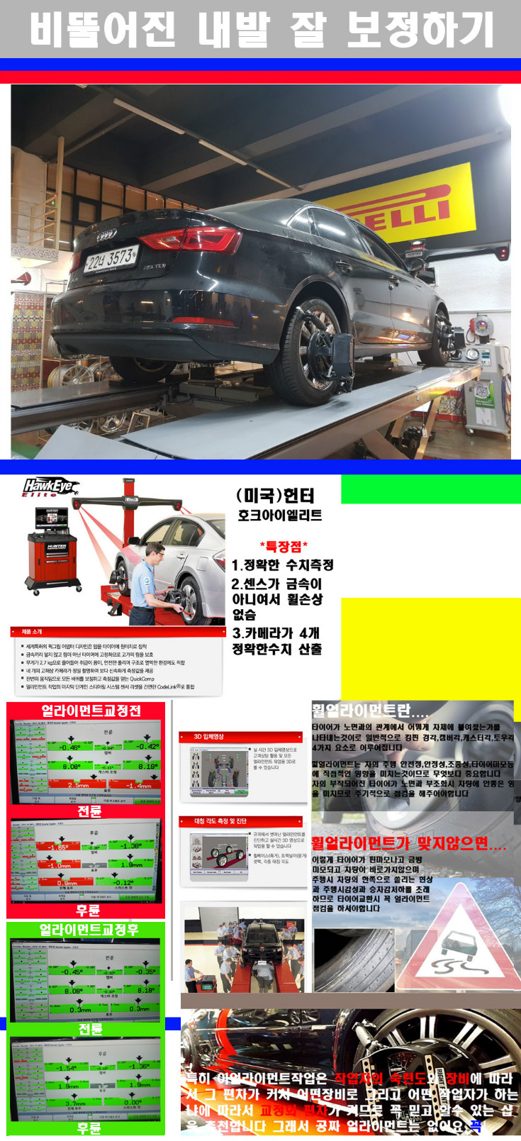 얼라이먼트사진 사본.jpg