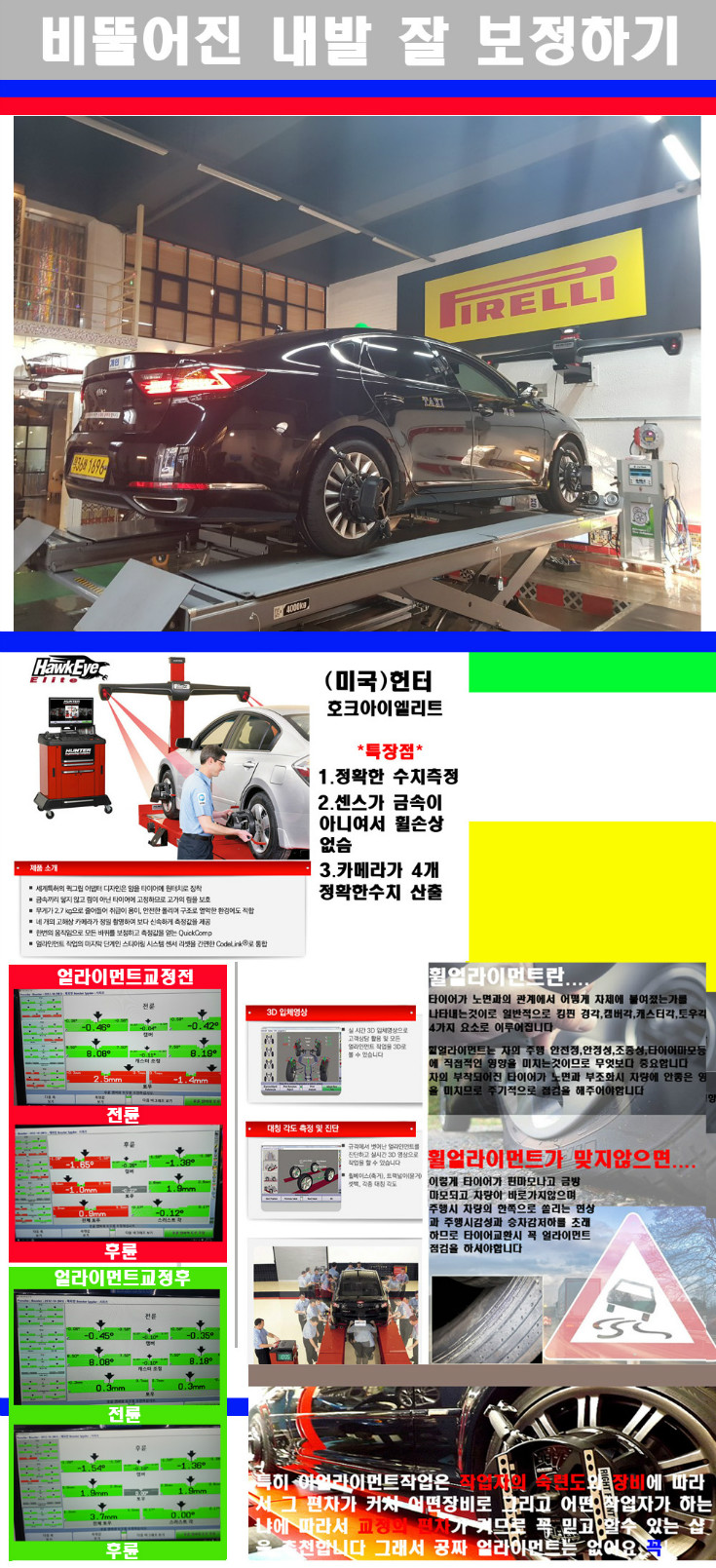 얼라이먼트사진 사본.jpg