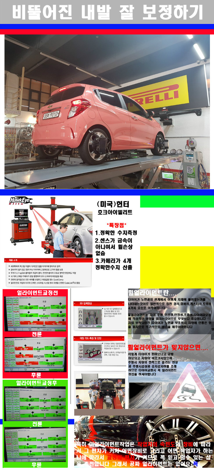 얼라이먼트사진 사본.jpg