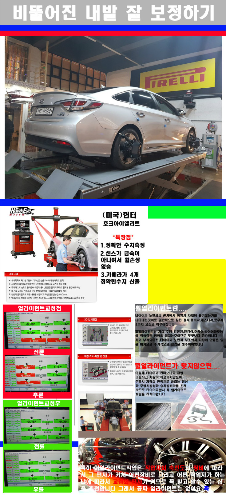 얼라이먼트사진 사본.jpg