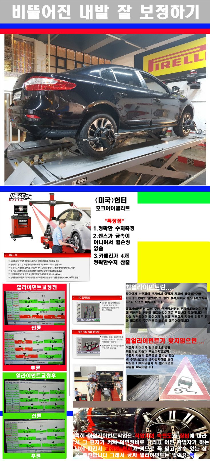 얼라이먼트사진 사본.jpg