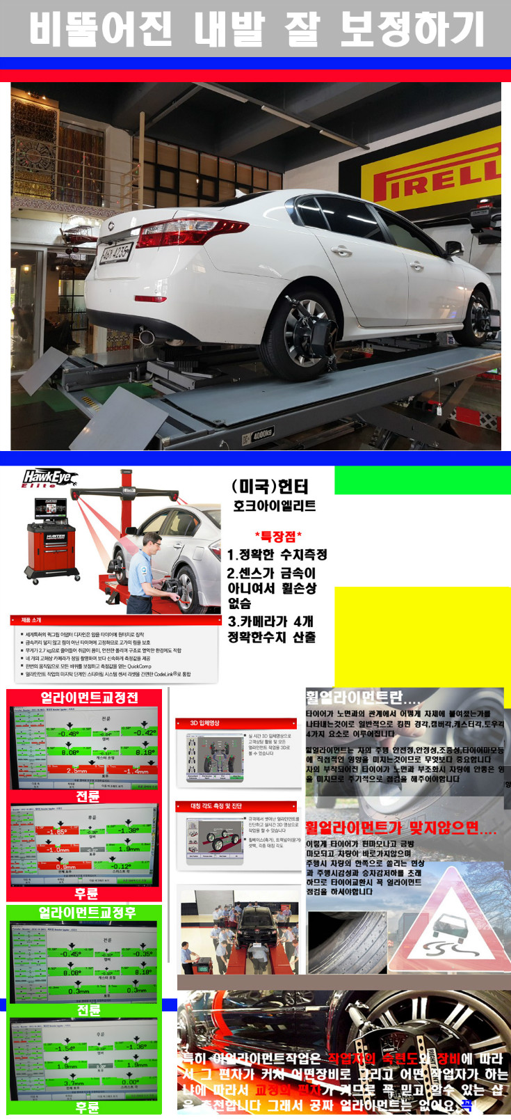 얼라이먼트사진 사본.jpg