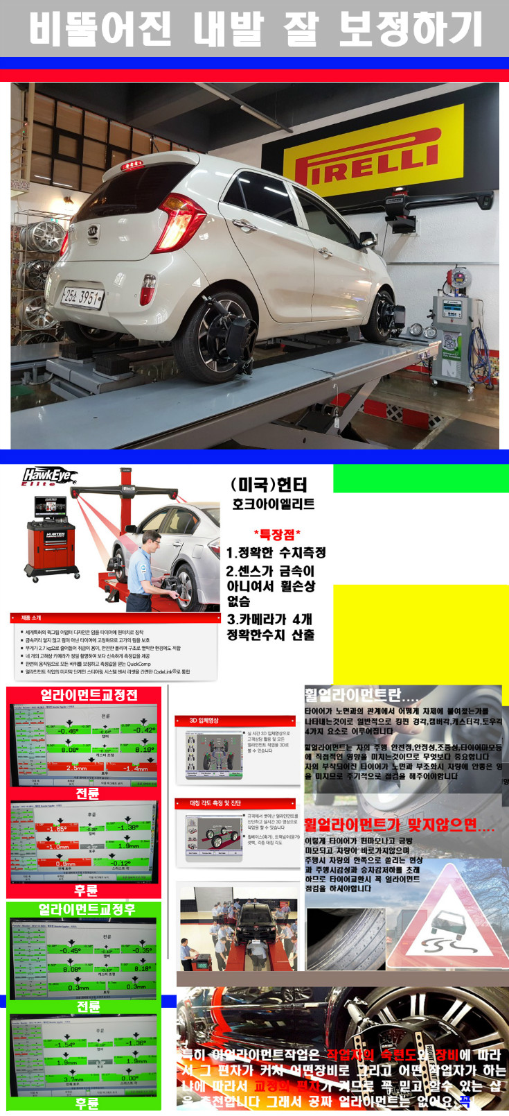 얼라이먼트사진 사본.jpg