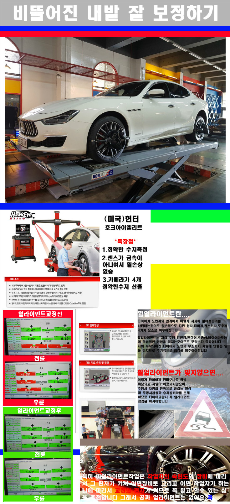 얼라이먼트사진 사본.jpg