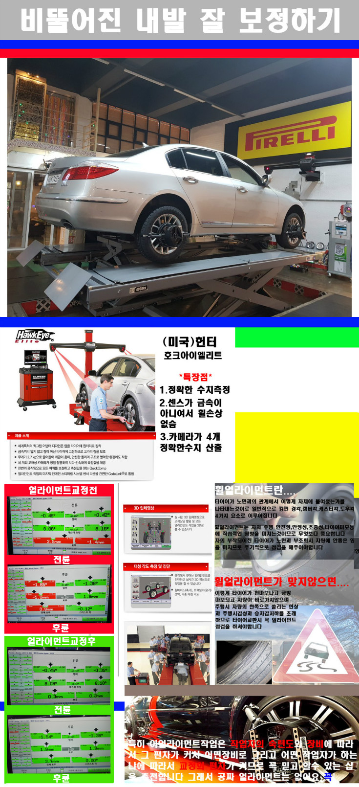 얼라이먼트사진 사본.jpg