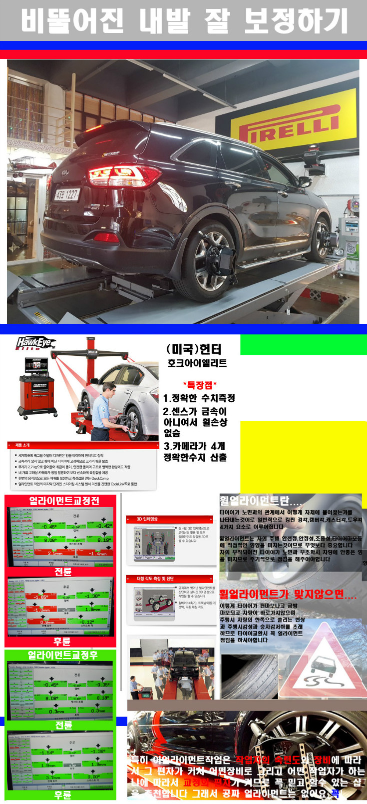 얼라이먼트사진 사본.jpg