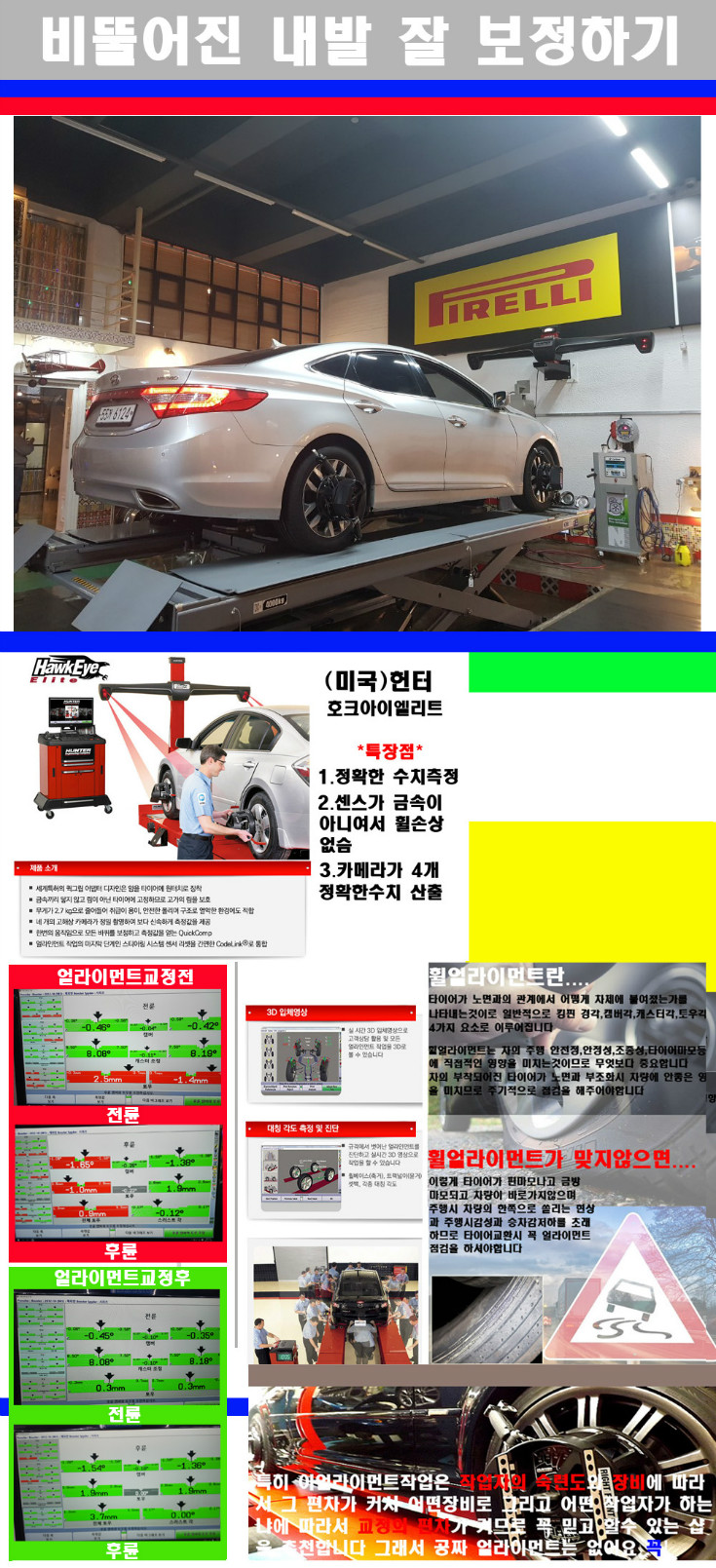 얼라이먼트사진 사본.jpg