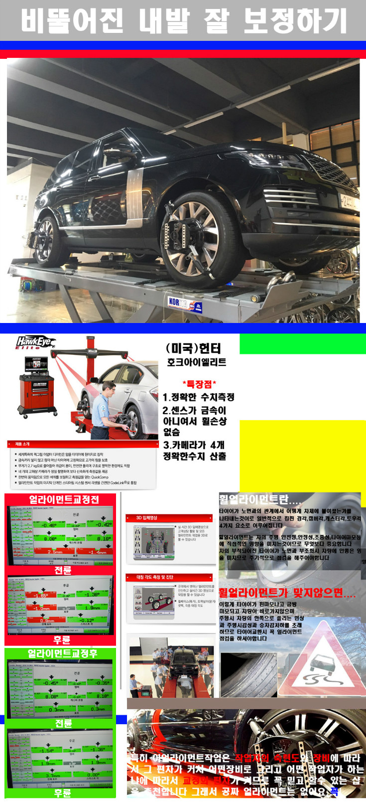 얼라이먼트사진 사본.jpg