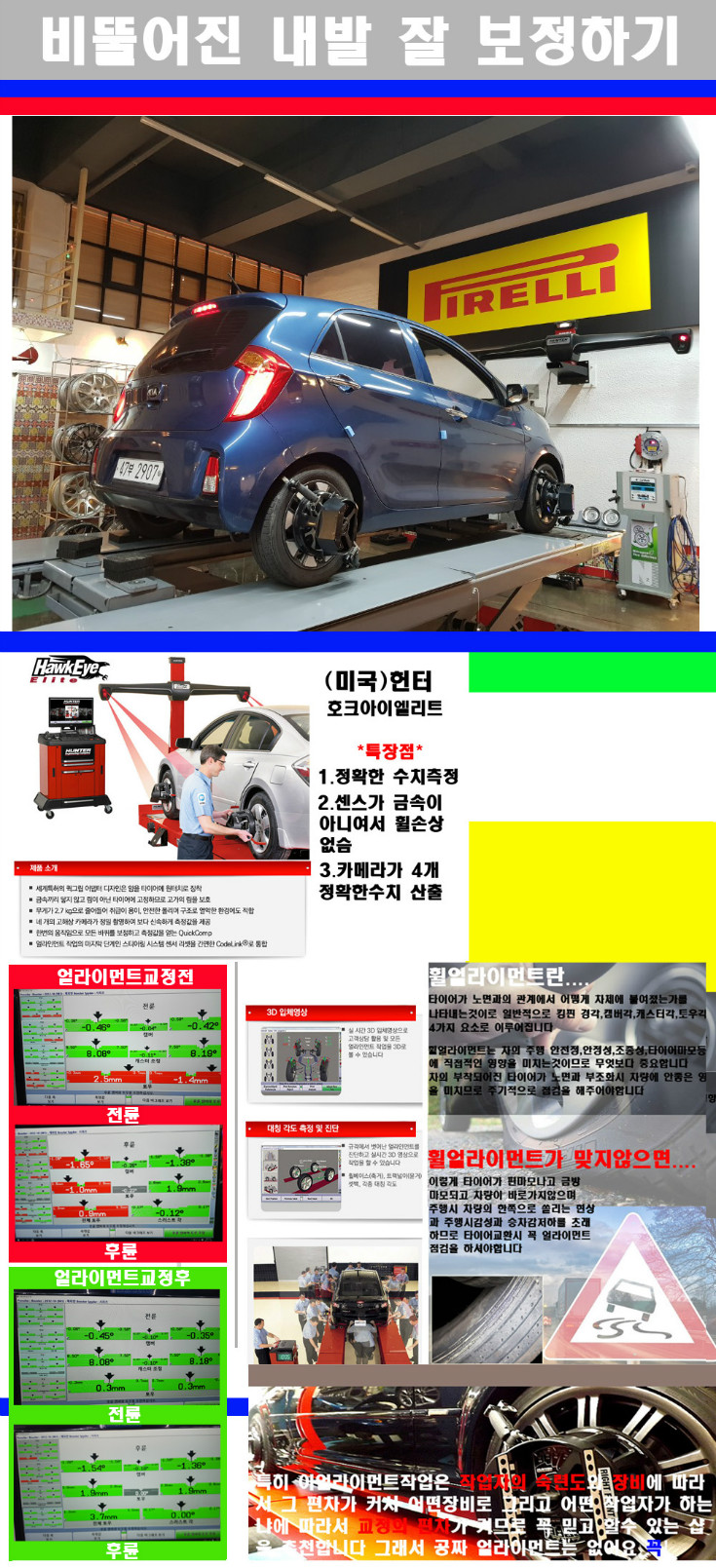 얼라이먼트사진 사본.jpg