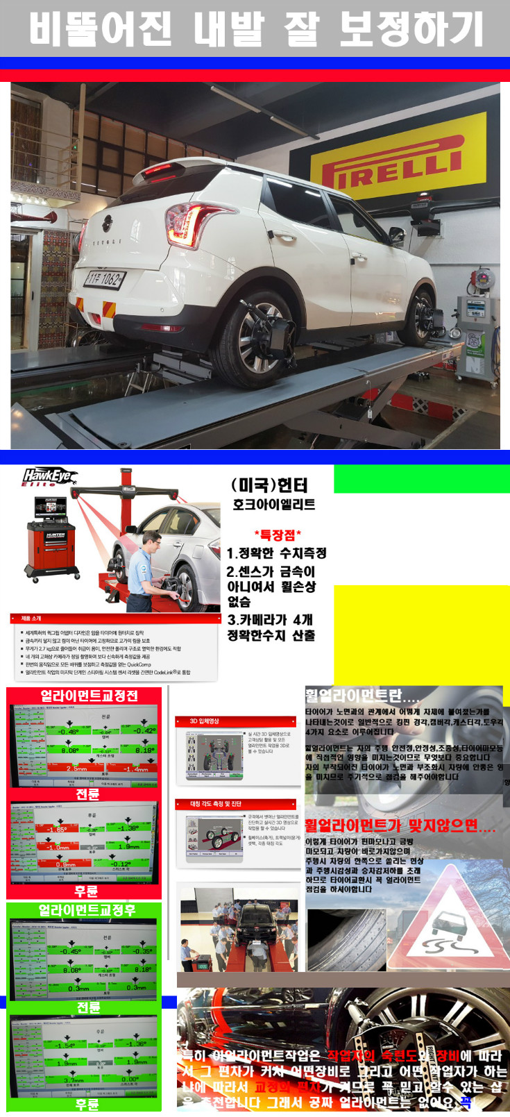 얼라이먼트사진 사본.jpg