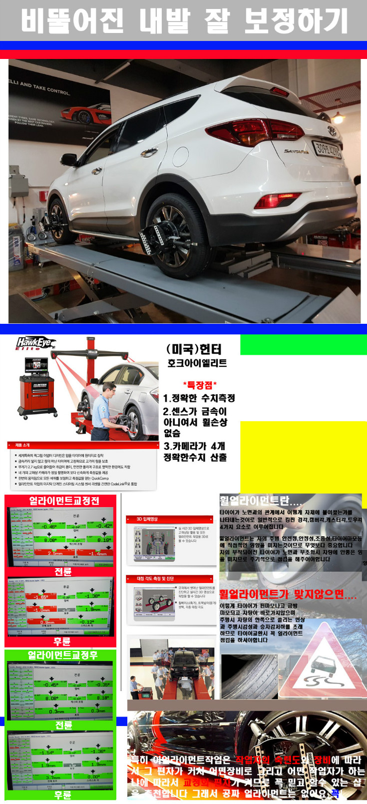 얼라이먼트사진 사본.jpg