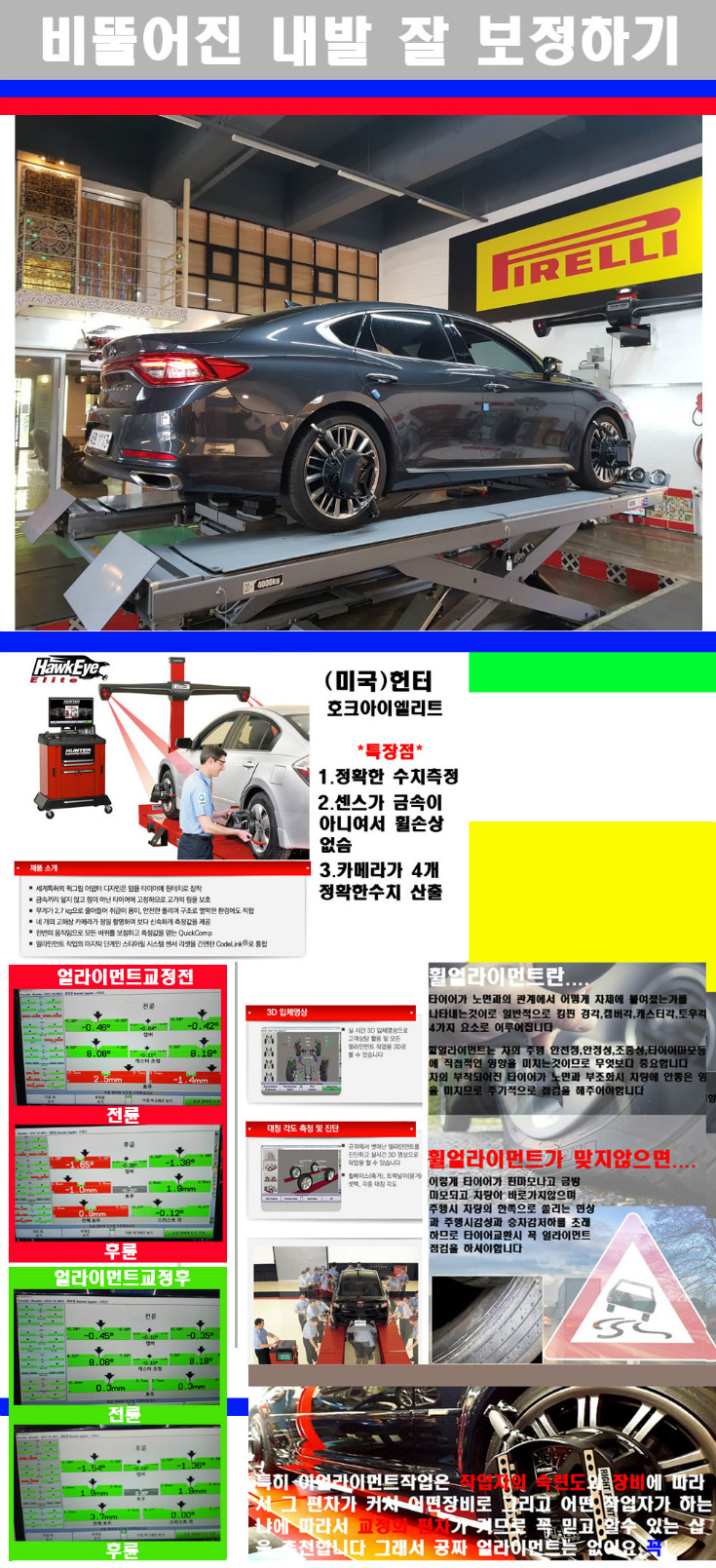 얼라이먼트사진 사본.jpg