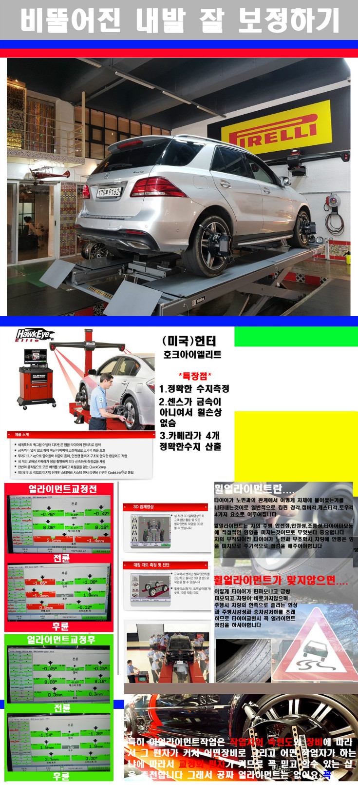 얼라이먼트사진 사본.jpg